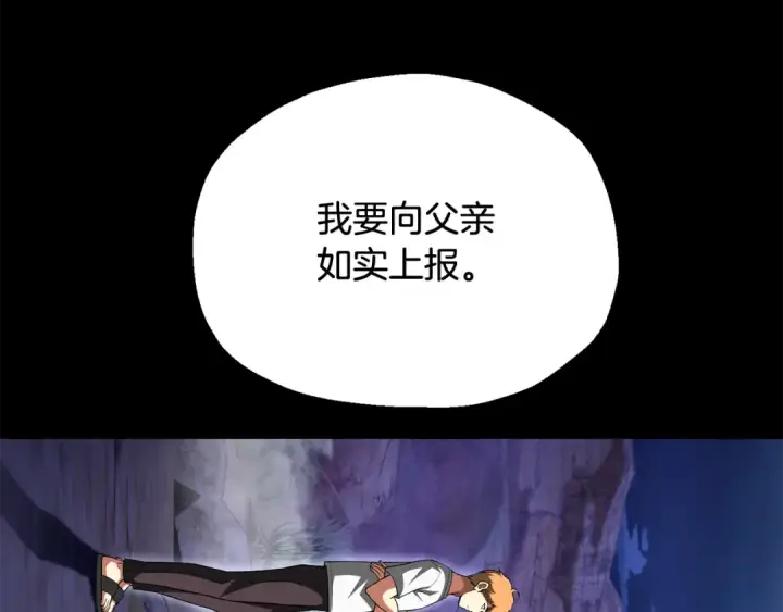 《法师家族的恶少小儿子》第四季 第4话 产生好感图59
