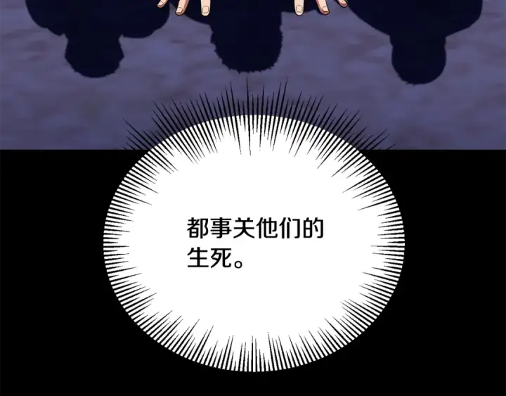 《法师家族的恶少小儿子》第四季 第4话 产生好感图68