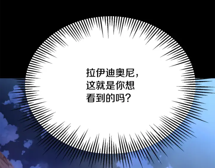 《法师家族的恶少小儿子》第四季 第4话 产生好感图70