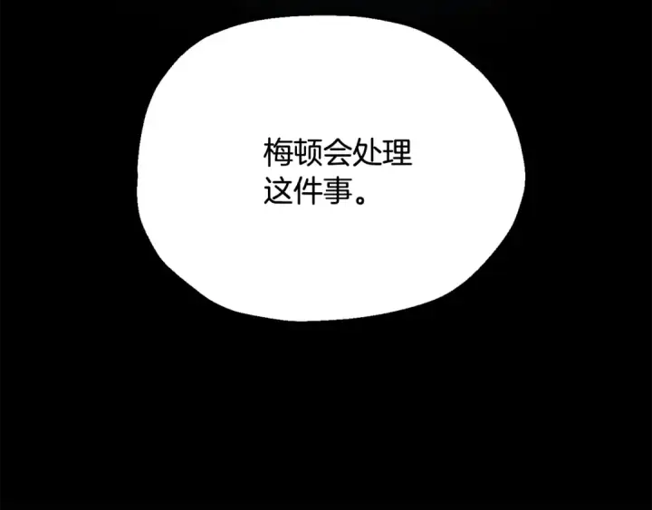 《法师家族的恶少小儿子》第四季 第4话 产生好感图83