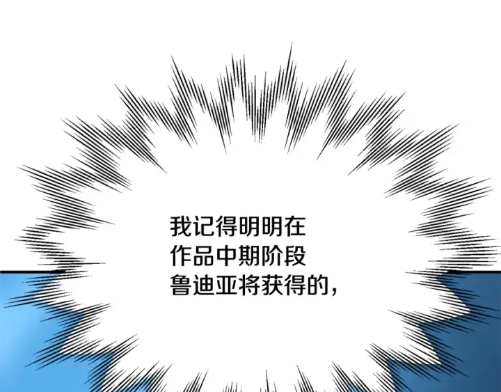 《法师家族的恶少小儿子》第四季 第4话 产生好感图93