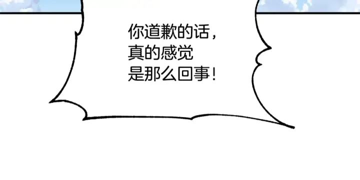 《法师家族的恶少小儿子》第四季 第5话 看山一族图102
