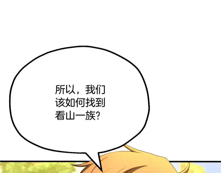 《法师家族的恶少小儿子》第四季 第5话 看山一族图105