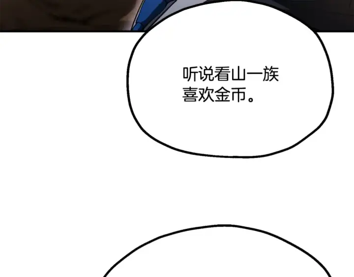 《法师家族的恶少小儿子》第四季 第5话 看山一族图107