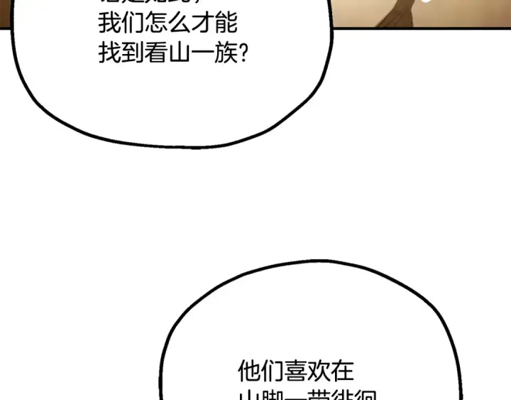 《法师家族的恶少小儿子》第四季 第5话 看山一族图110
