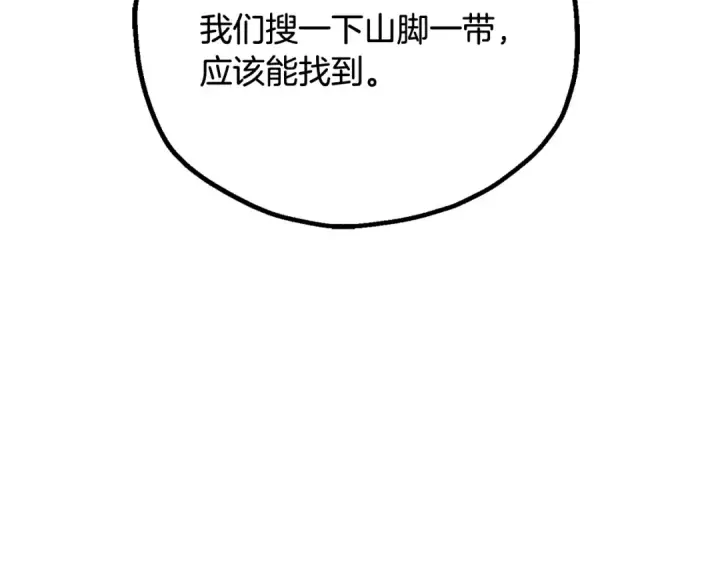 《法师家族的恶少小儿子》第四季 第5话 看山一族图114
