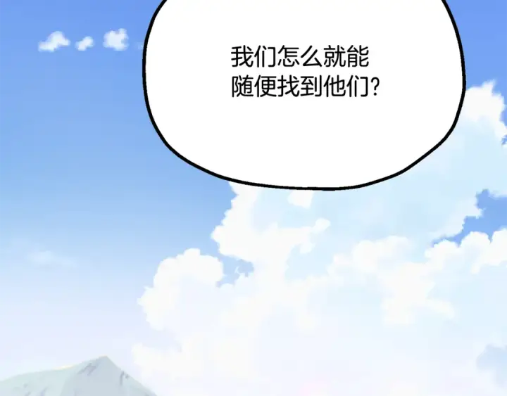 《法师家族的恶少小儿子》第四季 第5话 看山一族图118
