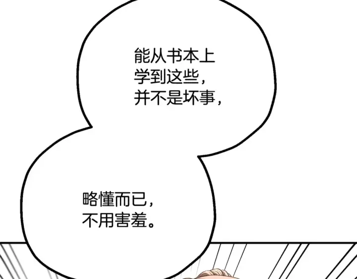 《法师家族的恶少小儿子》第四季 第5话 看山一族图122