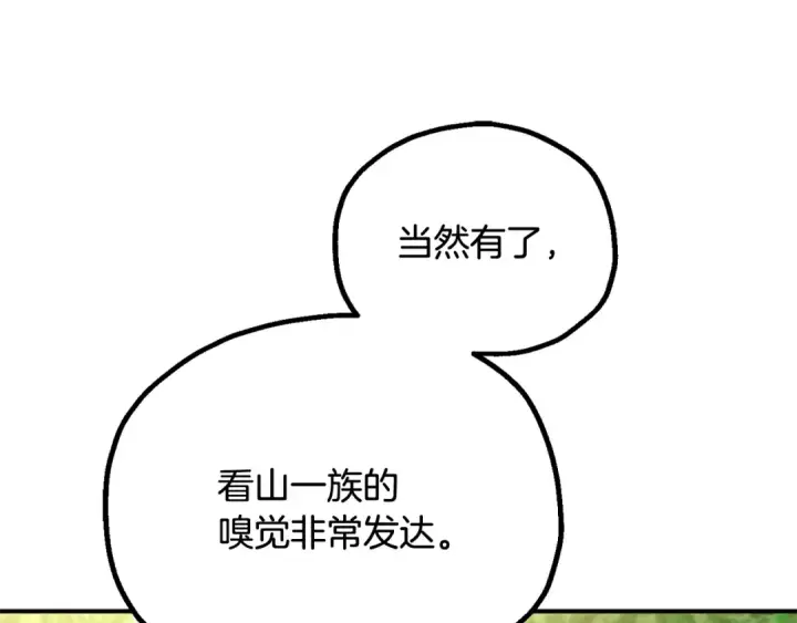 《法师家族的恶少小儿子》第四季 第5话 看山一族图125