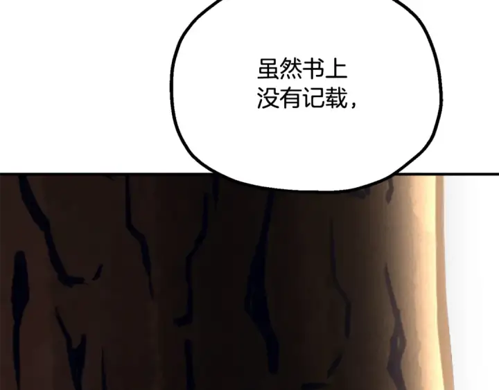 《法师家族的恶少小儿子》第四季 第5话 看山一族图141