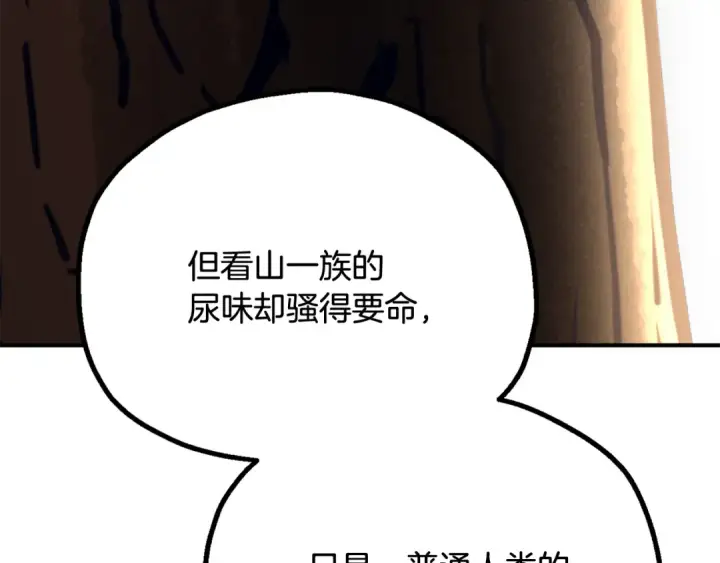 《法师家族的恶少小儿子》第四季 第5话 看山一族图142