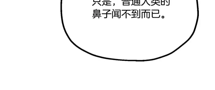 《法师家族的恶少小儿子》第四季 第5话 看山一族图143