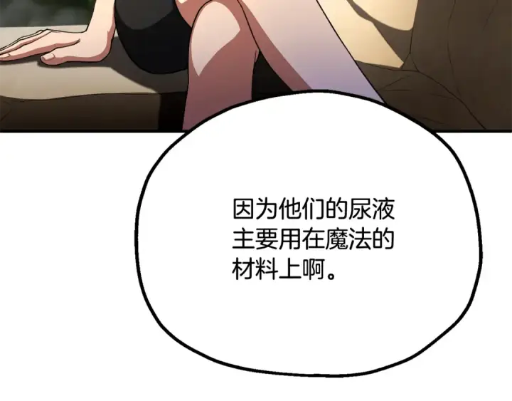 《法师家族的恶少小儿子》第四季 第5话 看山一族图146