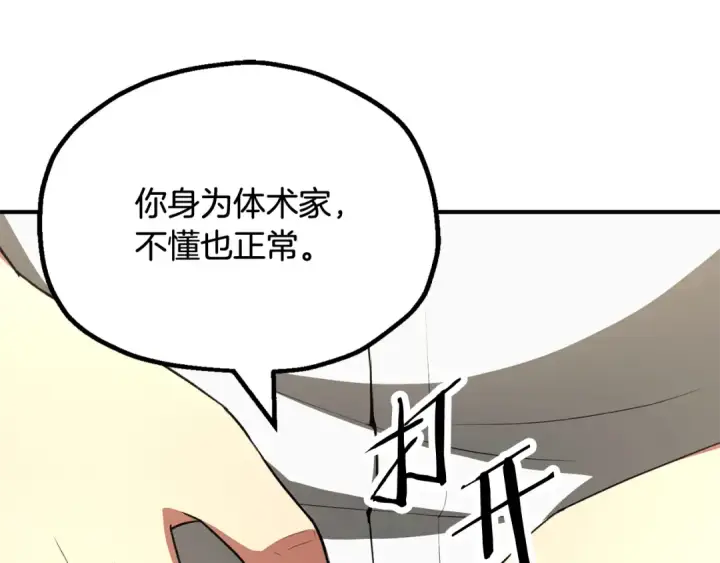 《法师家族的恶少小儿子》第四季 第5话 看山一族图147