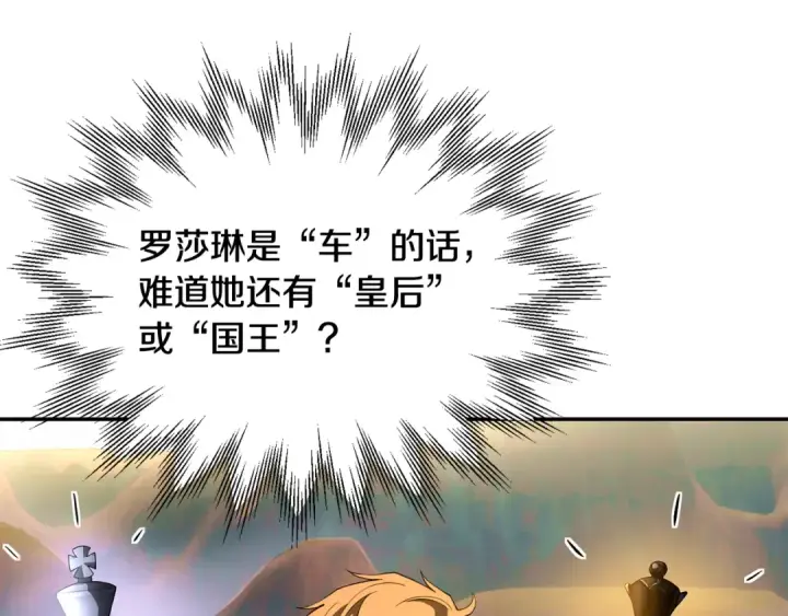 《法师家族的恶少小儿子》第四季 第5话 看山一族图15