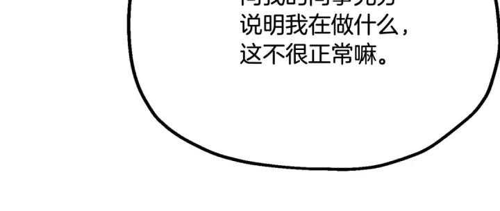 《法师家族的恶少小儿子》第四季 第5话 看山一族图155