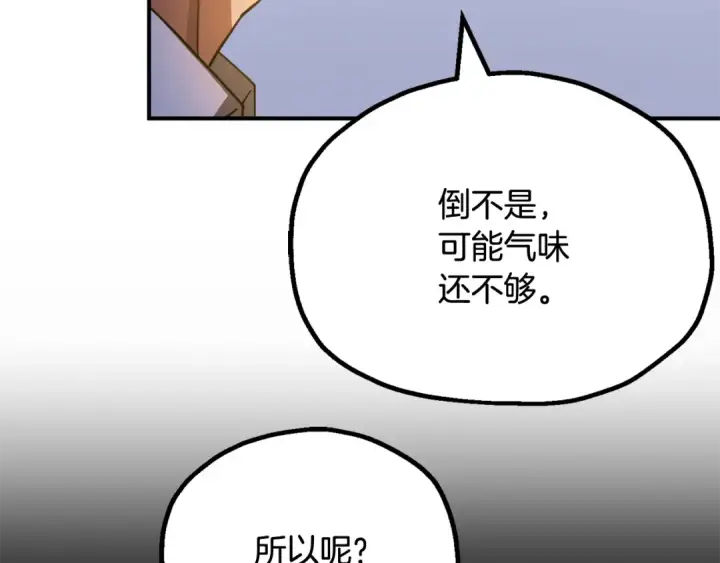 《法师家族的恶少小儿子》第四季 第5话 看山一族图158
