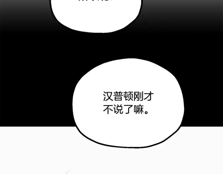 《法师家族的恶少小儿子》第四季 第5话 看山一族图159