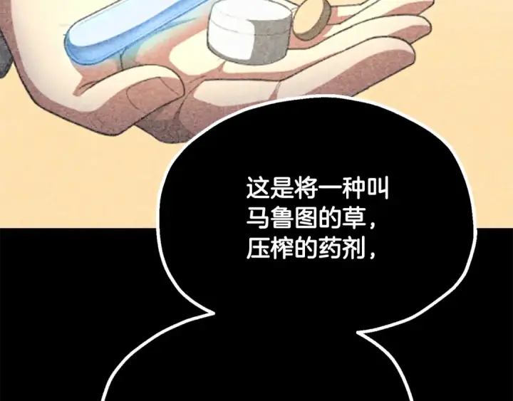 《法师家族的恶少小儿子》第四季 第5话 看山一族图161