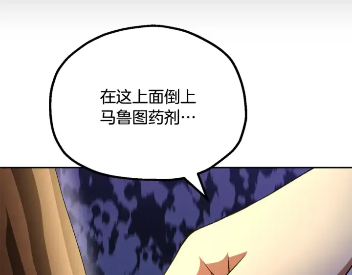 《法师家族的恶少小儿子》第四季 第5话 看山一族图163