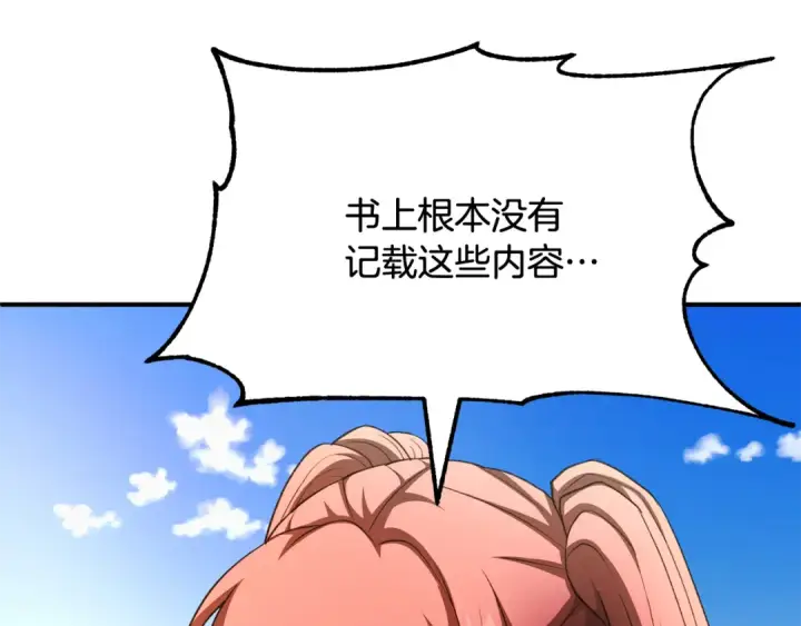 《法师家族的恶少小儿子》第四季 第5话 看山一族图170