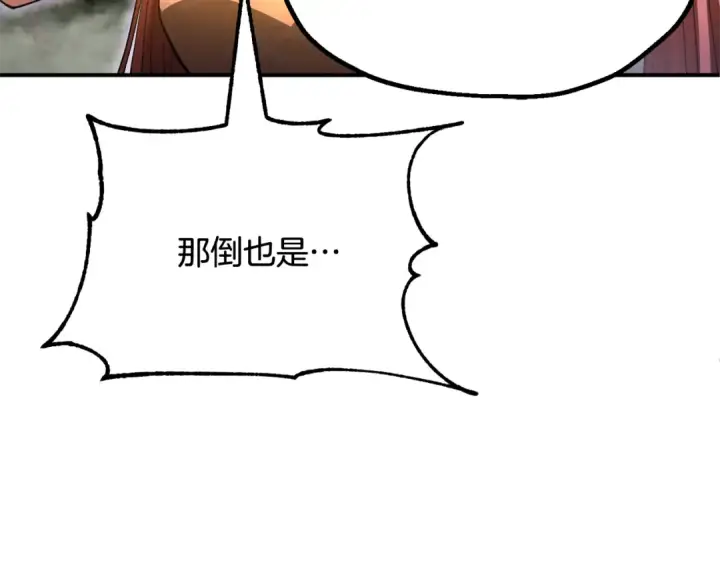 《法师家族的恶少小儿子》第四季 第5话 看山一族图172