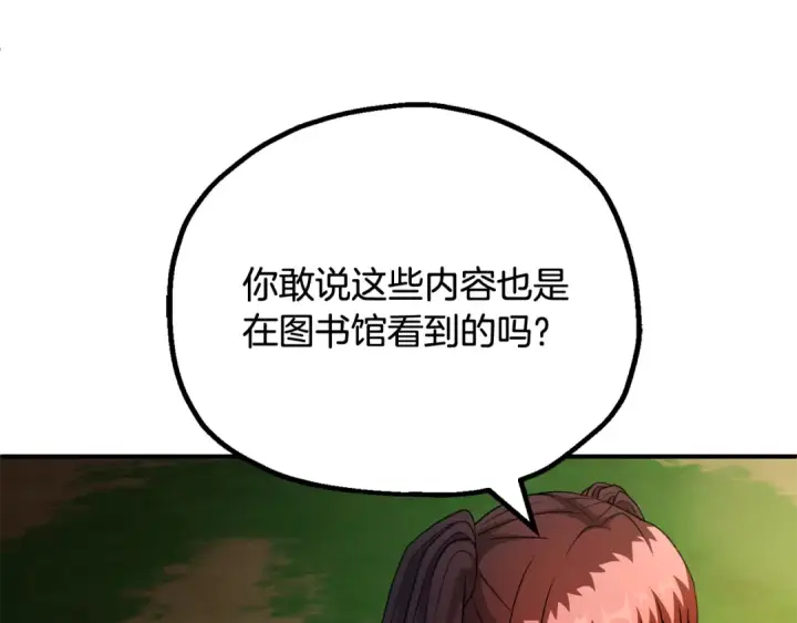 《法师家族的恶少小儿子》第四季 第5话 看山一族图187