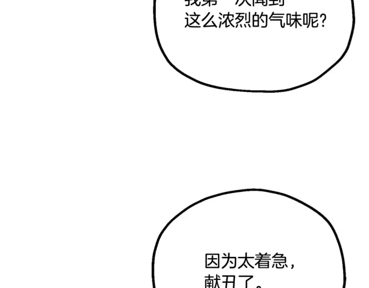 《法师家族的恶少小儿子》第四季 第5话 看山一族图197