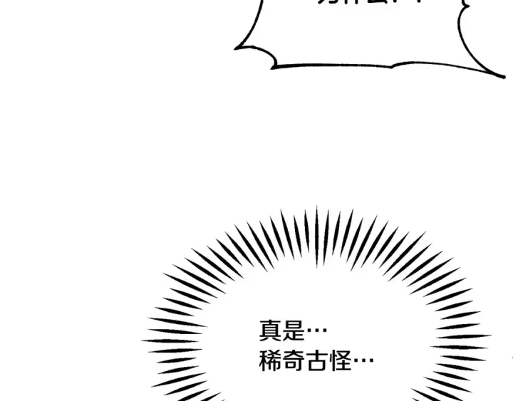 《法师家族的恶少小儿子》第四季 第5话 看山一族图205
