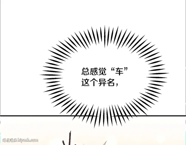 《法师家族的恶少小儿子》第四季 第5话 看山一族图40