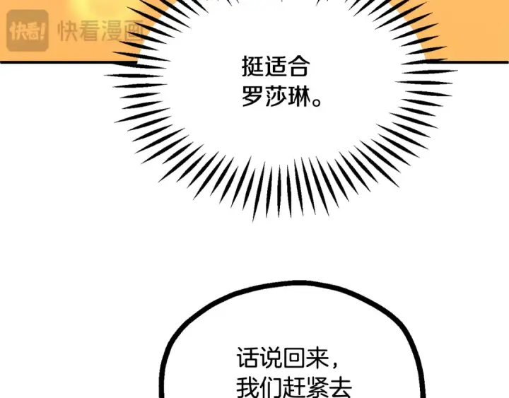 《法师家族的恶少小儿子》第四季 第5话 看山一族图42