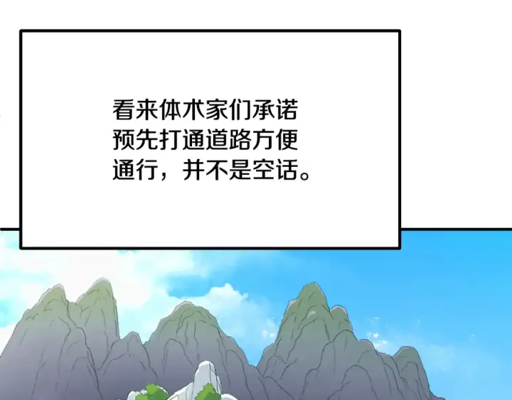 《法师家族的恶少小儿子》第四季 第5话 看山一族图51