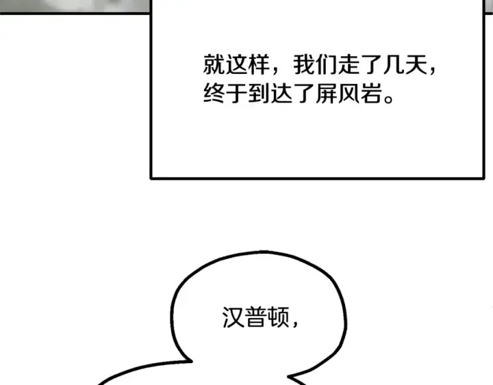 《法师家族的恶少小儿子》第四季 第5话 看山一族图53