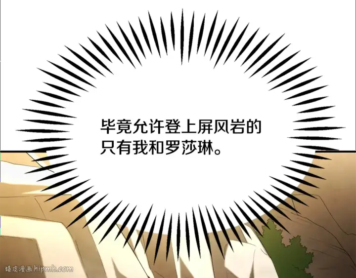 《法师家族的恶少小儿子》第四季 第5话 看山一族图56