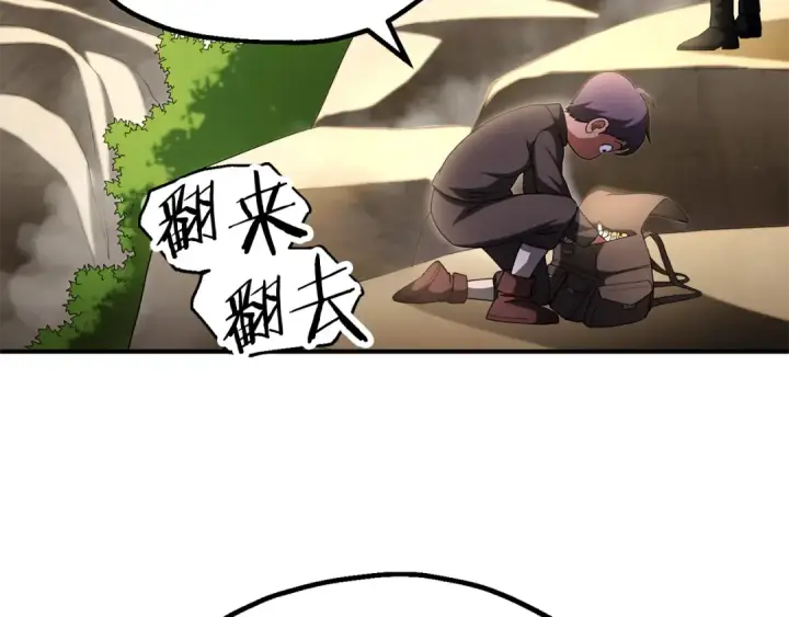 《法师家族的恶少小儿子》第四季 第5话 看山一族图58