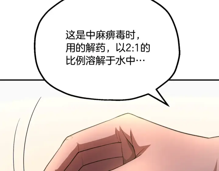 《法师家族的恶少小儿子》第四季 第5话 看山一族图59