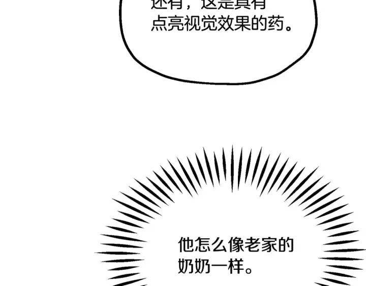 《法师家族的恶少小儿子》第四季 第5话 看山一族图61