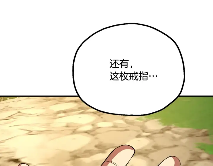 《法师家族的恶少小儿子》第四季 第5话 看山一族图65