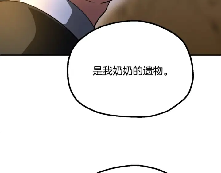 《法师家族的恶少小儿子》第四季 第5话 看山一族图67