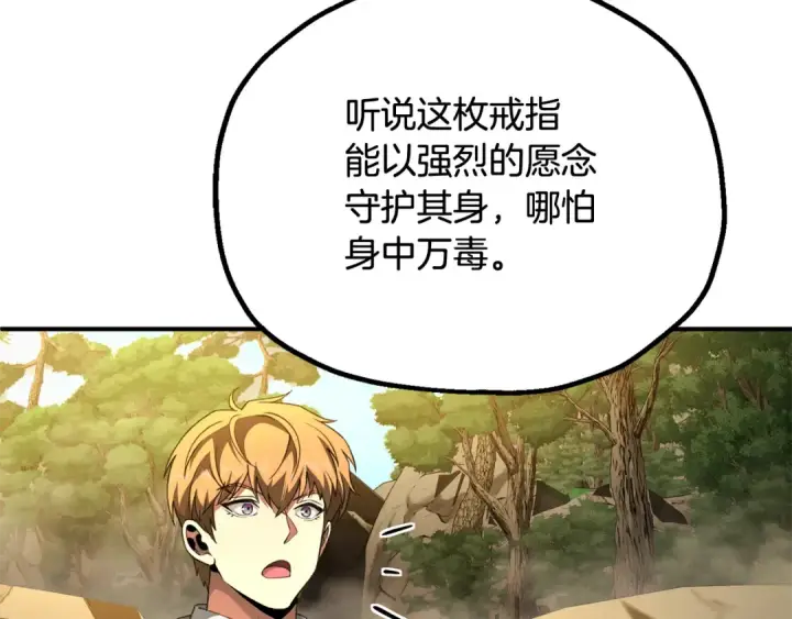 《法师家族的恶少小儿子》第四季 第5话 看山一族图68