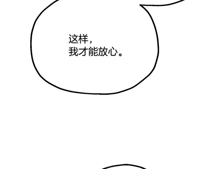《法师家族的恶少小儿子》第四季 第5话 看山一族图73