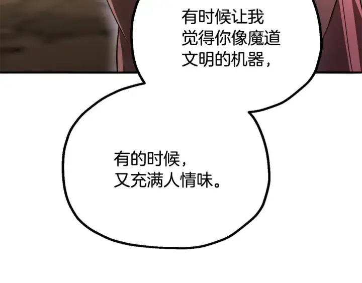 《法师家族的恶少小儿子》第四季 第5话 看山一族图84