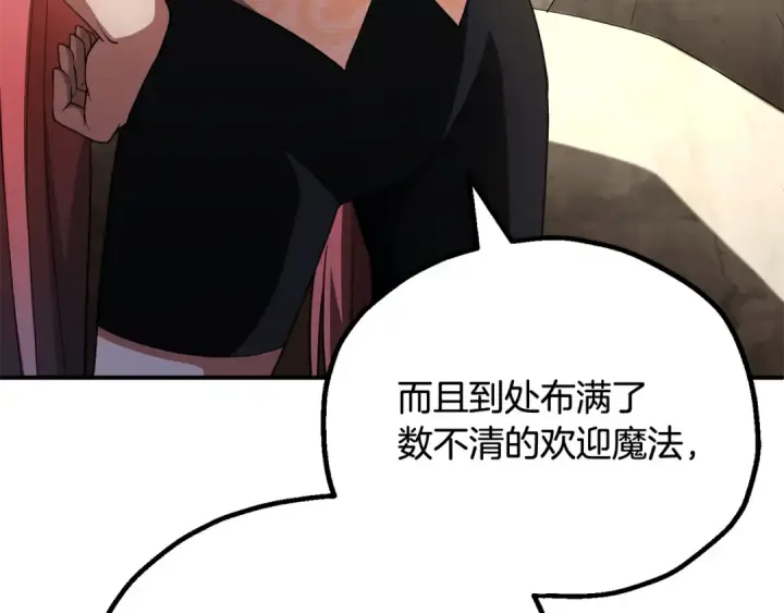 《法师家族的恶少小儿子》第四季 第5话 看山一族图93
