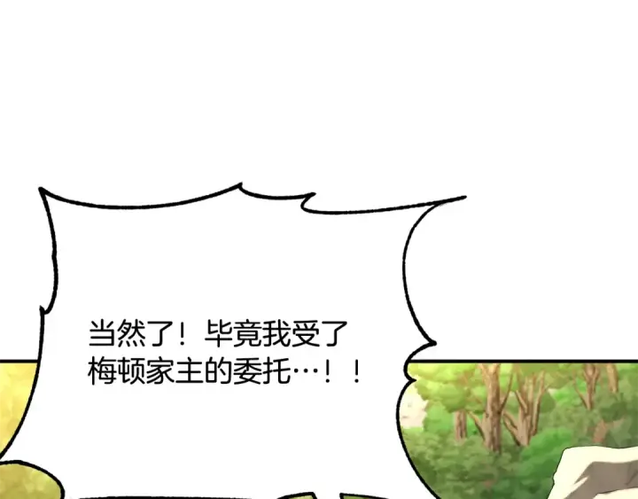 《法师家族的恶少小儿子》第四季 第5话 看山一族图97