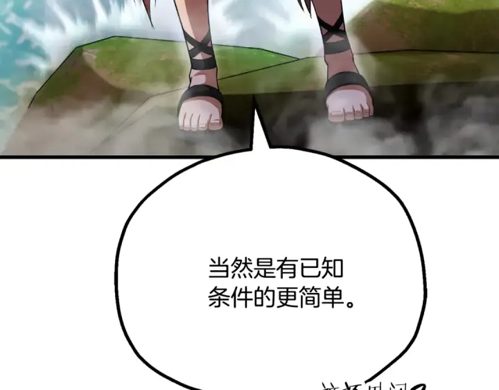 《法师家族的恶少小儿子》第四季 第6话 出发去屏风岩图105