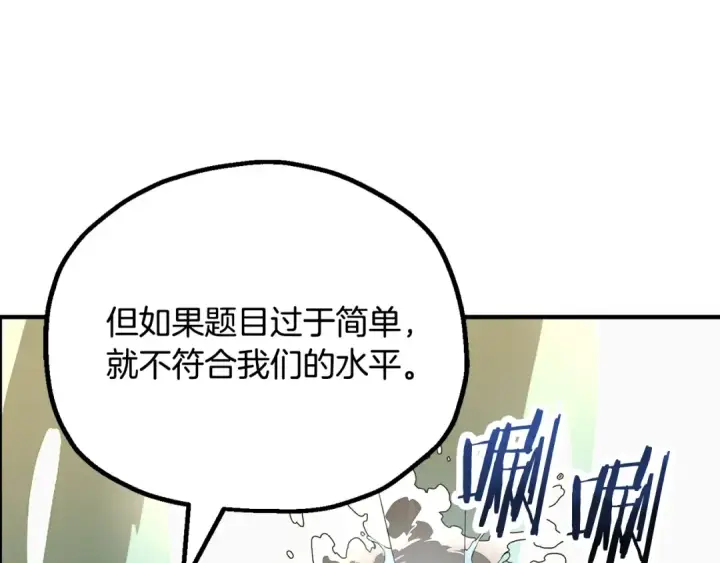 《法师家族的恶少小儿子》第四季 第6话 出发去屏风岩图107