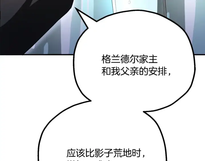 《法师家族的恶少小儿子》第四季 第6话 出发去屏风岩图109