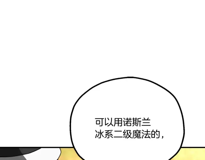 《法师家族的恶少小儿子》第四季 第6话 出发去屏风岩图121