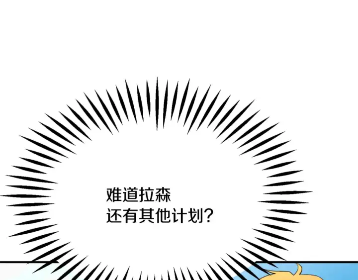 《法师家族的恶少小儿子》第四季 第6话 出发去屏风岩图149