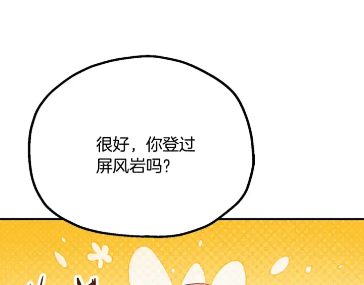 《法师家族的恶少小儿子》第四季 第6话 出发去屏风岩图15